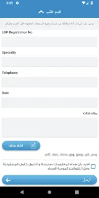 eHealth Lebanon android App screenshot 2