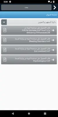 eHealth Lebanon android App screenshot 5