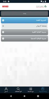 eHealth Lebanon android App screenshot 6